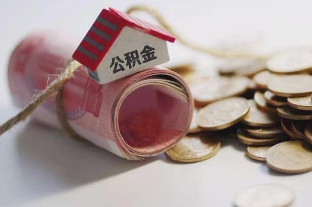 临猗中山公积金销户提取流程（临猗中山住房公积金销户提取条件）